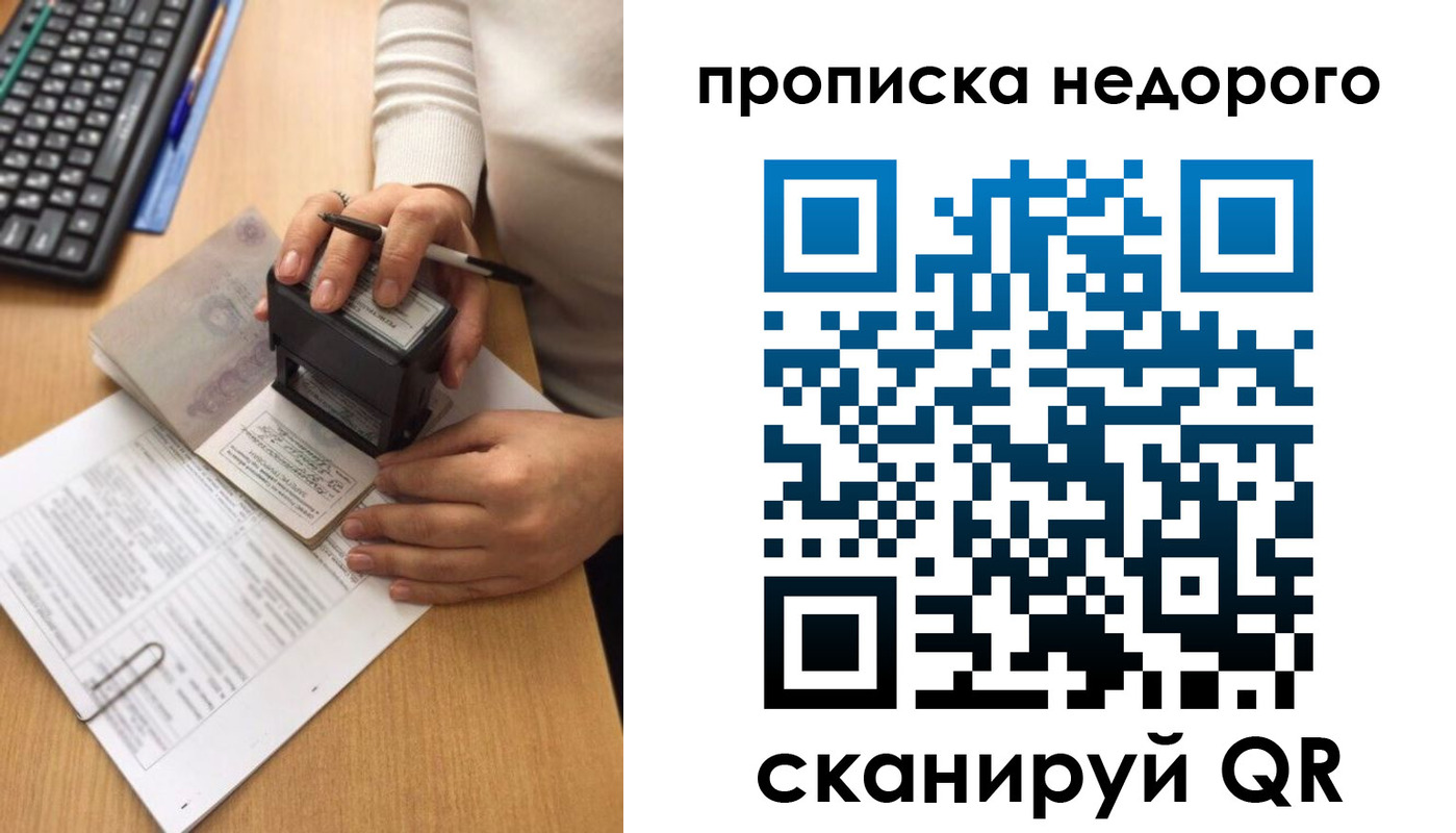 временная регистрация в Михайловке