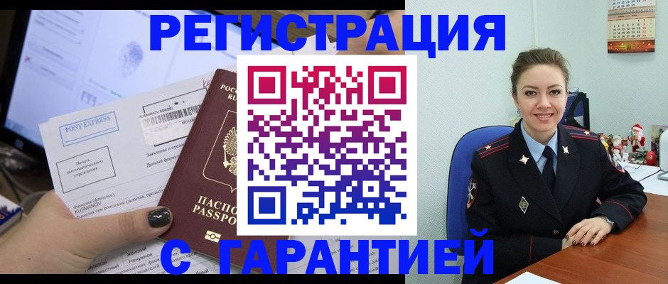 временная регистрация надежно в Михайловке
